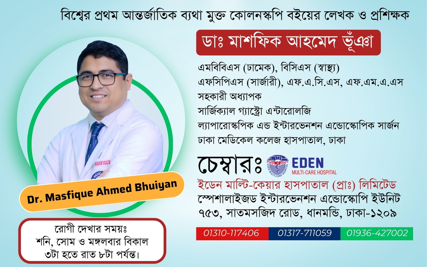 Dr. Masfique Ahmed Bhuiyan Mobile slider
