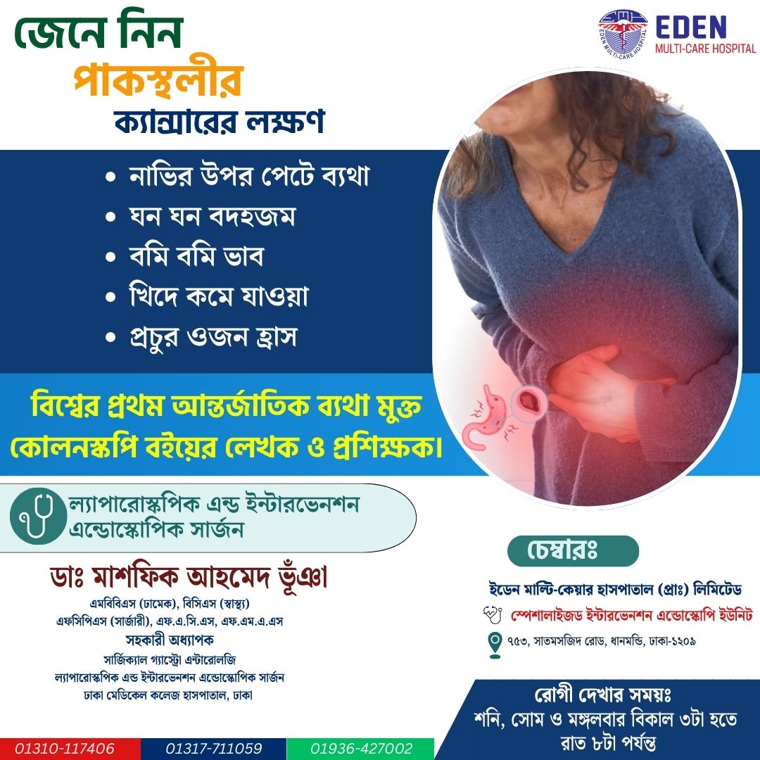 পাকস্থলীর ক্যান্সারের লক্ষণ