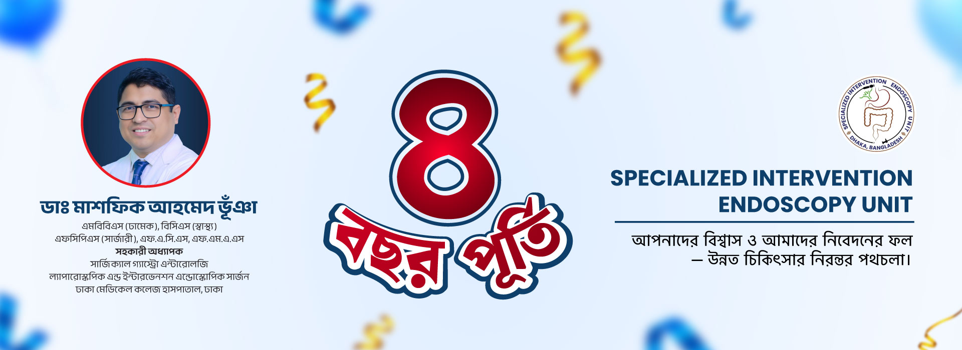 ৪-বছর-সফল-যাত্রা-—-Specialized-Intervention-Endoscopy-Unit-copy-Web-banner1-1